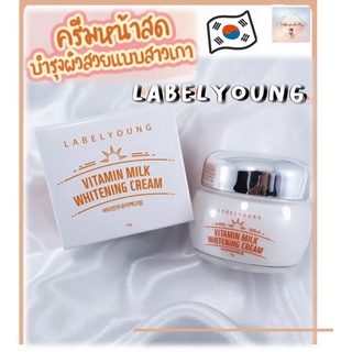 SH133 ครีมหน้าสด LABELYOUNG Vitamin Milk Whitening Cream 55g.