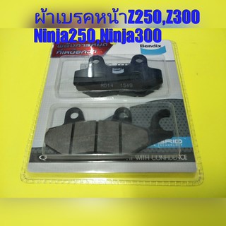 ผ้าเบรคหน้า Z250,Z300, NINJA250,NINJA 300 ตรงรุ่น   NO.1