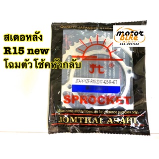 สเตอหลัง สเตอร์ R15 new 47ฟัน พระอาทิตย์