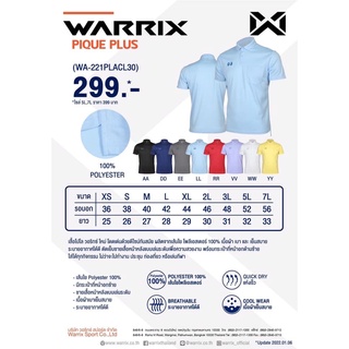 ขายส่งแพค10ตัว เสื้อโปโลกีฬาคอปก PIQUE PLUS WARRIX WA-221PLACL30