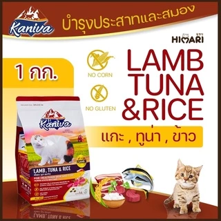 อาหารแมวชนิดเม็ดKaniva (คานิว่า) อาหารแมวชนิดเม็ด อาหารแมว ถุง 1 KG