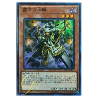 [SOFU-JP012] Gravekeepers Headman (Common)