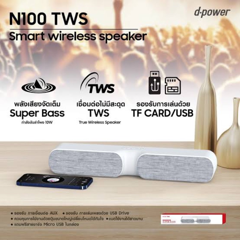 ลำโพงบลูทูธ N100 TWS d-power