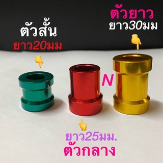 บู๊ช ล้อหน้างานมิเนียม(ราคา/1ตัว) ดูขนาดก่อนสั่งนะครับ