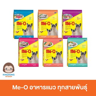 Me-O อาหารแมว ลูกแมว แมวโต ขนาด 1.1kg. / 1.2 kg