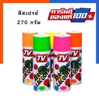 สีสเปรย์ สีรองพื้น TV Aerosol Spray สีสเปรย์เอนกประสงค์ สีสเปรย์พ่นสี สเปรย์สี 270 กรัม พร้อมส่ง US.Station