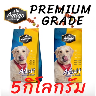 Amigo 5กิโลกรัม อาหารสุนัขพรีเมี่ยม ไม่เค็ม ไขมันต่ำ อึเป็นก้อน ขนไม่ร่วง