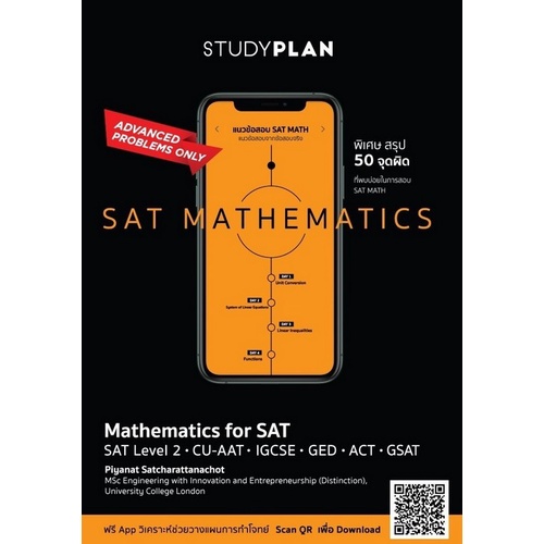 9786165680820|c111|STUDYPLAN  SAT MATHEMATICS แนวข้อสอบ SAT MATH แนวข้อสอบจากข้อสอบจริง