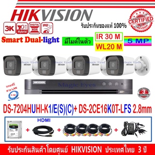 Hikvision ColorVu 3K รุ่น DS-2CE16K0T-LFS 3.6 หรือ 2.8(4)+DVR รุ่น DS-7204HUHI-K1/E(S)(C)(1)+ชุดอุปกรณ์ 1TB หรือ 2TB