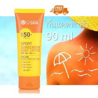 ครีมกันแดดตัว LESKIN SUNSCREEN BODY LOTION 90 ML (1หลอด)