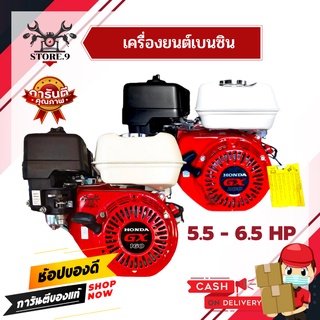 เครื่องยนต์เบนซิน Honda รุ่น GX160 - GX200 แท้ เครื่อง 5.5 - 6.5 HP