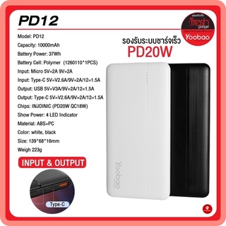 Yoobao PD12 10000Mah รองรับระบบชาร์จเร็ว PD20W