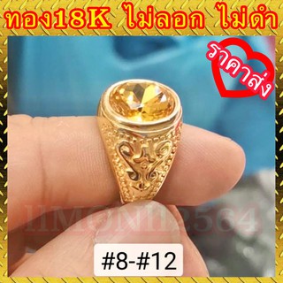 🔥ราคาส่ง🔥แหวนทอง 18k แท้ 100% หัวพลอยเหลืองเล็ก  ไม่ลอก ไม่ดำ งานสวยเกินราคา