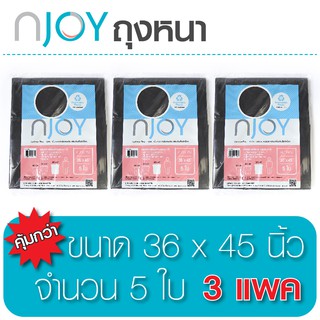 Njoy ถุงขยะหนาสีเทา ถุงขยะไร้กลิ่น ถุงขยะเหนียว (Garbage Bag) ขนาด 36 x 45 จำนวน 3 แพ็ค หนาพิเศษ สำหรับขยะหนักโดยเฉพาะ