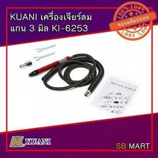 KUANI เครื่องเจียร์ ลม แกน 3 มิล KI-6253