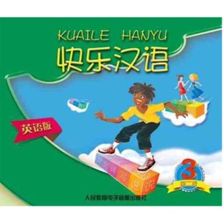 ซีดีเสียงแบบเรียนภาษาจีน Kuaile Hanyu เล่ม 3 (2CD) 快乐汉语（英语版）第二版 第三册 2CD Kuaile Hanyu Texbook Vol. 3 CD (Audio File)