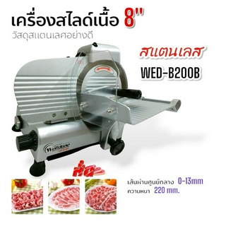 เครื่องสไลด์เนื้อสัตว์ ยี่ห้อ Welldone  ขนาด 8 นิ้ว ,10 นิ้ว  สไลด์เนื้อไฟฟ้า เครื่องสไลด์หมู แฮม ไส้กรอก เครื่องหั่นหมู