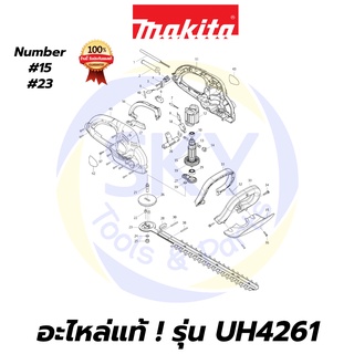 🔥อะไหล่แท้🔥 UH4261 MAKITA มากีต้า เครื่องตัดแต่งกิ่งแบบไฟฟ้า 420 มม.(16-1/2") แท้ Makita 100%