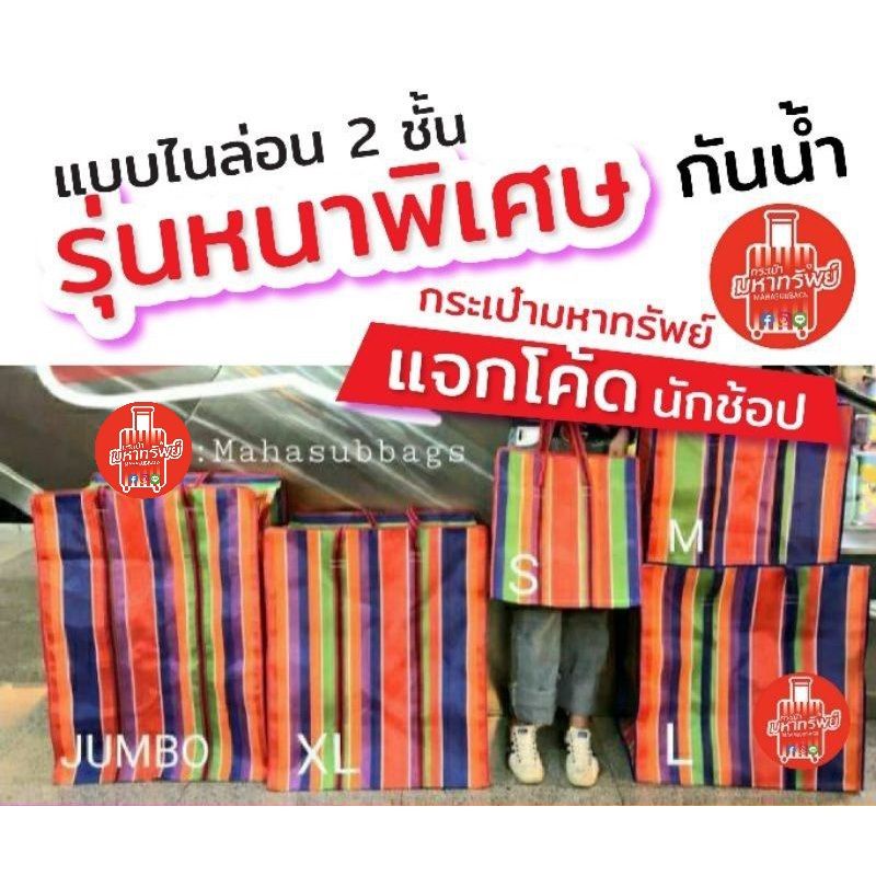 🌈ส่งด่วนในกทม ถุงกระสอบเนื้อไนล่อน 2 ชั้น ถุุงสายรุ้งหนาพิเศษ  [DOUBLE] มีซิปปิด ใส่กุญแจล็อคได้ รอง