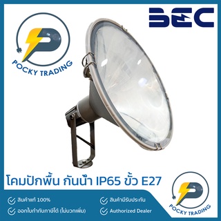 BEC โคมปักพื้น กันน้ำ IP65 รุ่น SDL020 ขั้ว E27