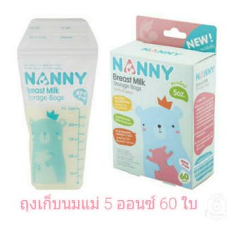 NANNY ถุงเก็บน้ำนมแม่ 5 ออนซ์ 60 ใบ ถุงเก็บนมแม่ ถุงนมแนนนี่ BPA FREE