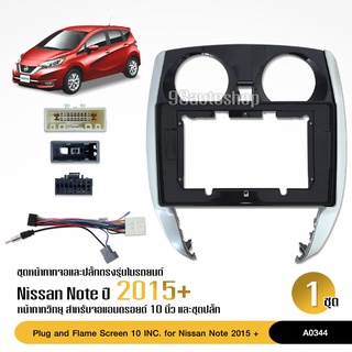 หน้ากากเครื่องเล่น สำหรับ NISSAN Note ปี2015+ สำหรับเครื่องเล่นจอ 10.1นิ้ว พร้อมปลั๊กตรงรุ่นสำหรับจอAndroid สอบถามได้