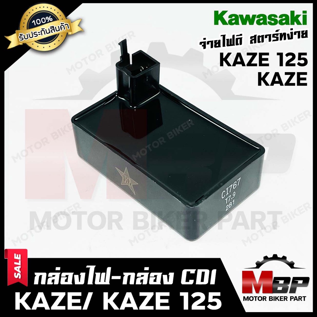 กล่องไฟ กล่องCDI สำหรับ KAWASAKI KAZE/ KAZE125 - คาวาซากิ คาเซ่/ คาเซ่125 **รับประกันสินค้า** สินค้า