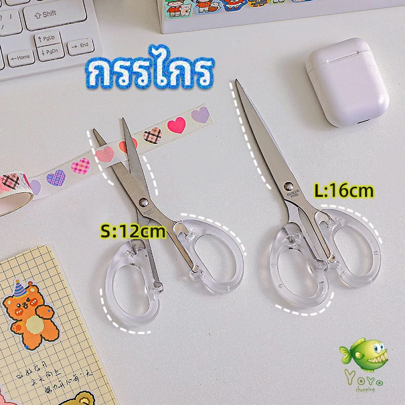YOYO กรรไกรสำนักงาน กรรไกรด้ามพลาสติก มี 2 ขนาดให้เลือกเหมาะกับงาน scissors