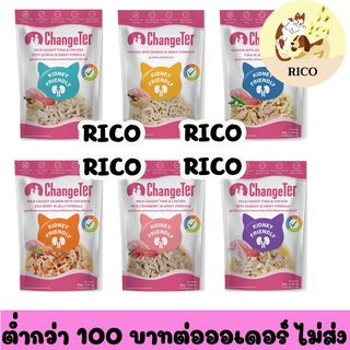 (ซอง) ChangeTer ไม่ทำร้ายไต อาหารเปียกแมว 55g 👀 ซื้อสินค้าไม่ถึง 100บาท ไม่ส่ง 👀 อ่านรายละเอียดก่อนซื้อ👀