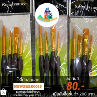 Renaissance water colour brush พู่กันสีน้ำ คละแบบ4ด้าม