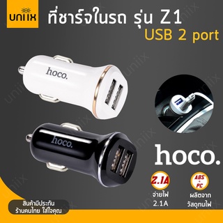 Hoco Z1 ที่ชาร์จในรถ USB 2 พอร์ต จ่ายไฟ 2.1A หัวชาร์จในรถ