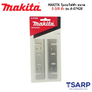 MAKITA ใบกบไฟฟ้า ขนาด 5-3/8 นิ้ว รุ่น A-07428