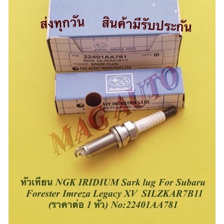 หัวเทียน NGK IRIDIUM Sark lug For SUBARU Forester Imreza Legacy XV SILZKAR7B11 (ราคาต่อ 4 หัว) NO:22401AA781