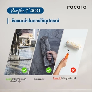 กันซึมชนิดซีเมนต์ยึดหยุ่น Rocaflex™ 4 กันน้ำรั่วซึม ดาดฟ้า หลังคา ห้องน้ำ สระว่ายน้ำ