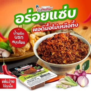 น้ำพริกนรกสมุนไพร แพค 9 ถ้วยมินิ ตรารุ่งเจริญ