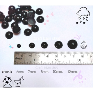 ตาแปะ ตากลม ตาสีดำ 5-12mm. ลูกตาตุ๊กตา