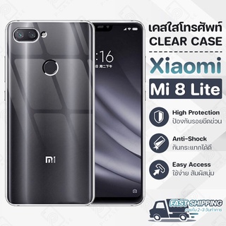 Pcase - เคส Xiaomi Mi 8 lite เคส เสี่ยวมี่ เคสใส เคสมือถือ กันกระแทก กระจก - Crystal Clear Case Thin Silicone