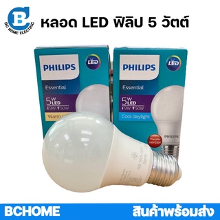 Philips หลอดไฟฟิลิปส์ Essential LED Bulb 5W E27