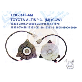 มอเตอร์พัดลม-แผงหม้อน้ำ (รหัสสินค้าTYK-0147-AM) TOYOTA ALTIS ปี13- (M) (CCW)