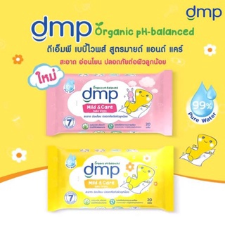 ราคานี้ได้ 5 ชิ้น สุดคุ้ม DMP ดีเอ็มพี มายด์ แอนด์ แคร์ เบบี้ไวพส์ 20 แผ่น คละสี