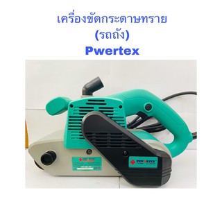 เครื่องขัดกระดาษทราย(รถถัง) POWERTEX ของแท้100%