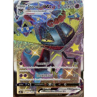 [ของแท้] โดราพัลท์ Vmax (SSR) SC3b T 241/158 การ์ดโปเกม่อน ภาษาไทย Pokemon Trading Card Game