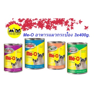 Me-O อาหารแมว กระป๋อง 3x400 g. 110 บาท