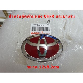 ป้ายโลโก้ TOYOTA  พลาสติกเคลือบแก้วสีแดงขอบโครเมี่ยมขนาด 12.0X8.2 cmติดท้าย CH-R และบางรุ่น