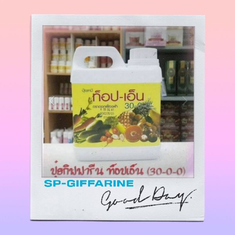 ปุ๋ย​ ท็อปเอ็น​ 30-0-0  ปุ๋ยควบคุมการปลดปล่อยไนรโตรเจน​