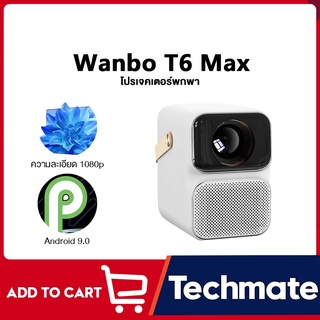 Wanbo T6 max Projector โปรเจคเตอร์ โปรเจคเตอร์พกพา Full HD Android 9.0