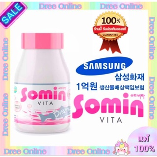 โซมิน SOMIN VITA ของแท้🇰🇷วิตามินผิวนำเข้าจากเกาหลี