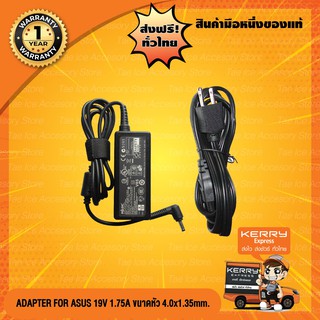 Adapter Notebook อะแดปเตอร์ For ASUS 19V 1.75Aหัว  4.0*1.35mm.