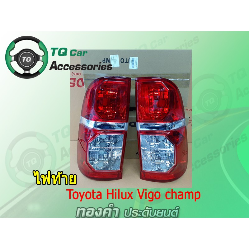 ไฟท้ายVigo champ  เสื้อไฟท้ายToyota Vigo champ (ไม่มีขั้วไฟ)