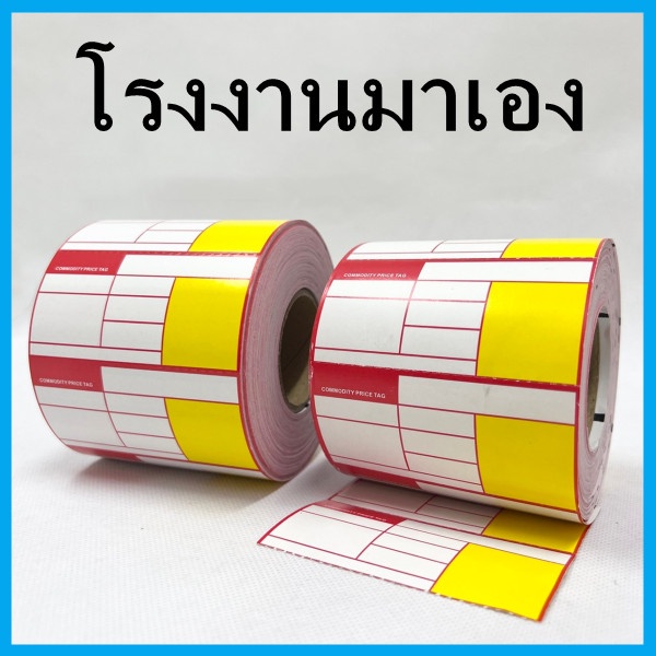 (V3)(800แผ่น)สติ๊กเกอร์ป้ายฉลากสินค้า สติ๊กเกอร์ ป้ายฉลาก สติ๊กเกอร์วันหมดอายุ 1 ม้วน